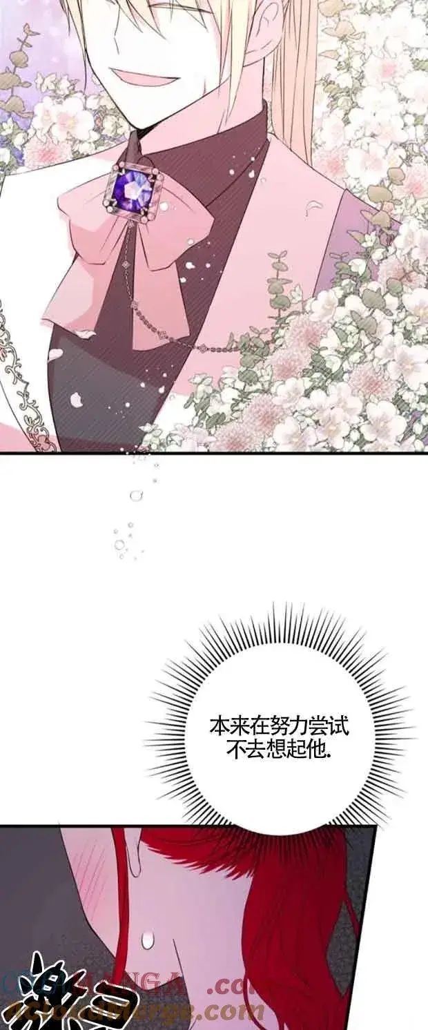 漫画《出售主人公的cp股》第46话第46张图