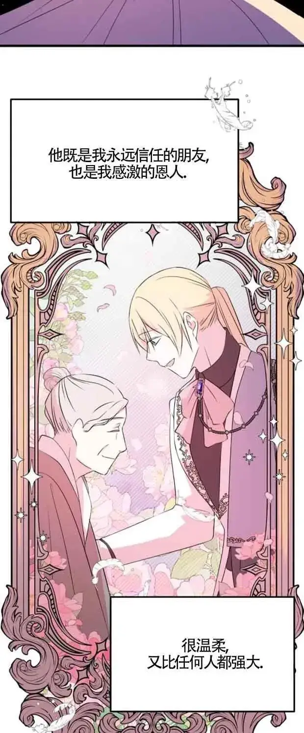 漫画《出售主人公的cp股》第46话第48张图