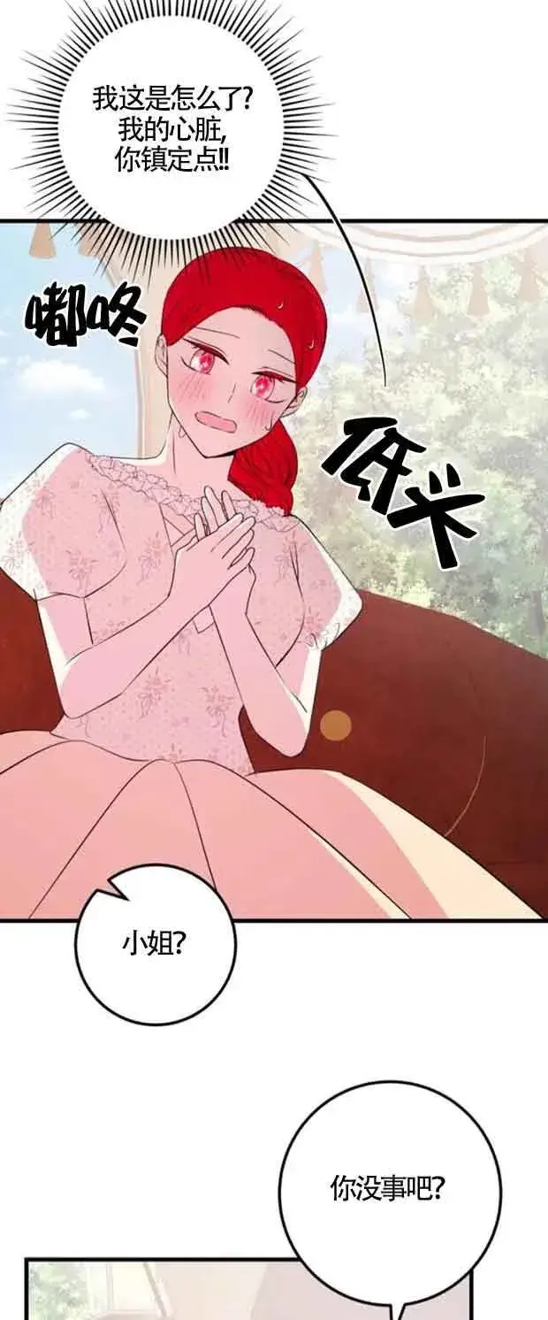 漫画《出售主人公的cp股》第46话第50张图