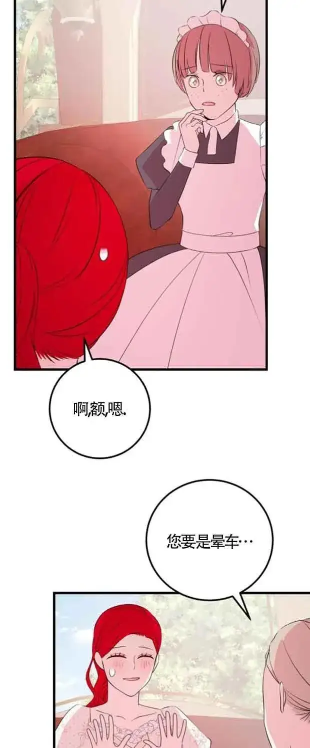 漫画《出售主人公的cp股》第46话第51张图