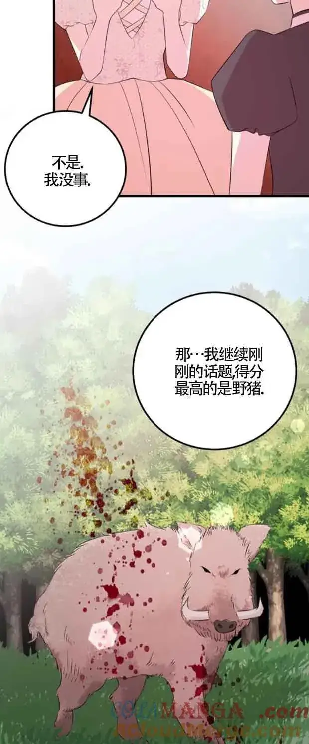 漫画《出售主人公的cp股》第46话第52张图