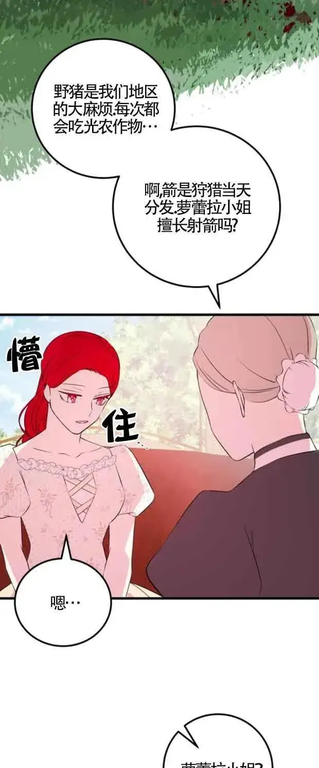 漫画《出售主人公的cp股》第46话第53张图