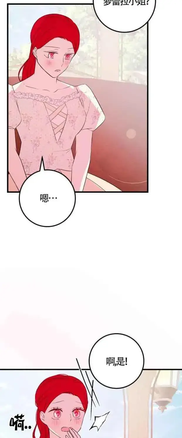 漫画《出售主人公的cp股》第46话第54张图