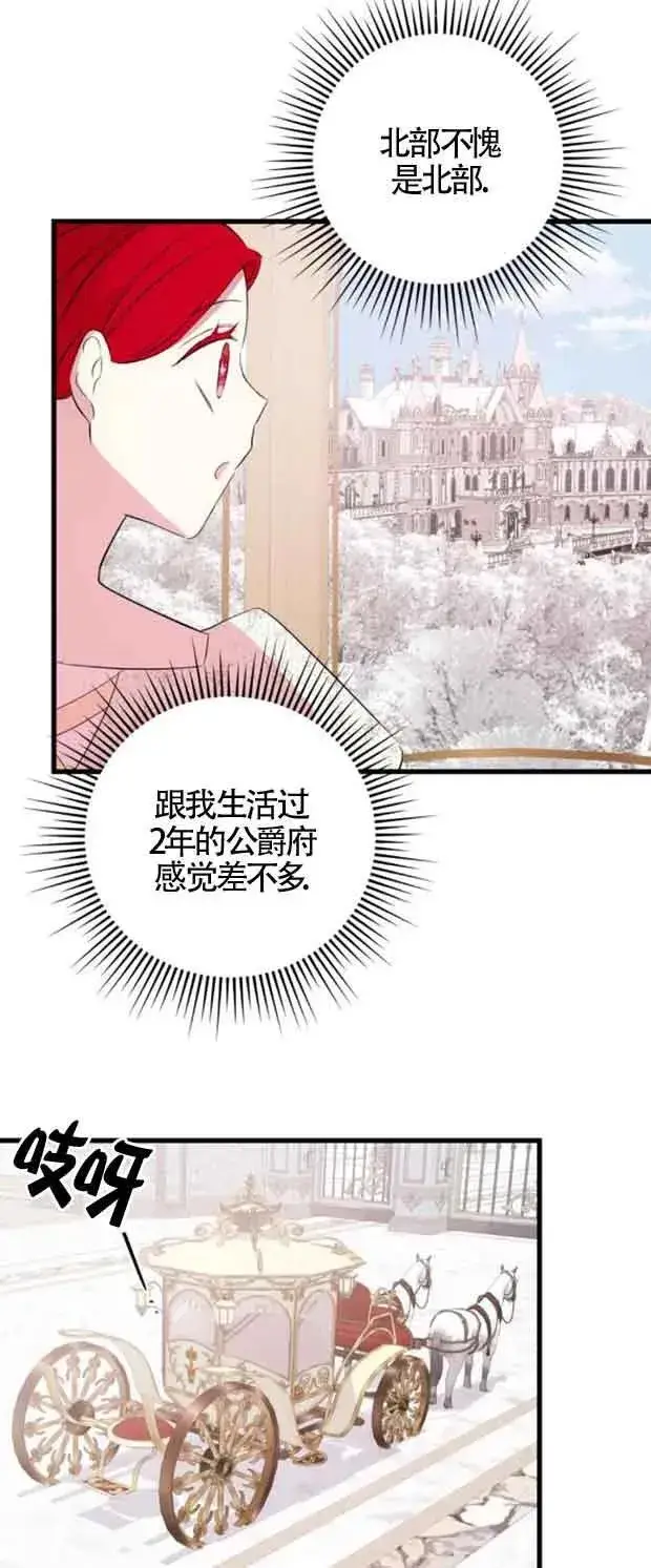 漫画《出售主人公的cp股》第46话第57张图