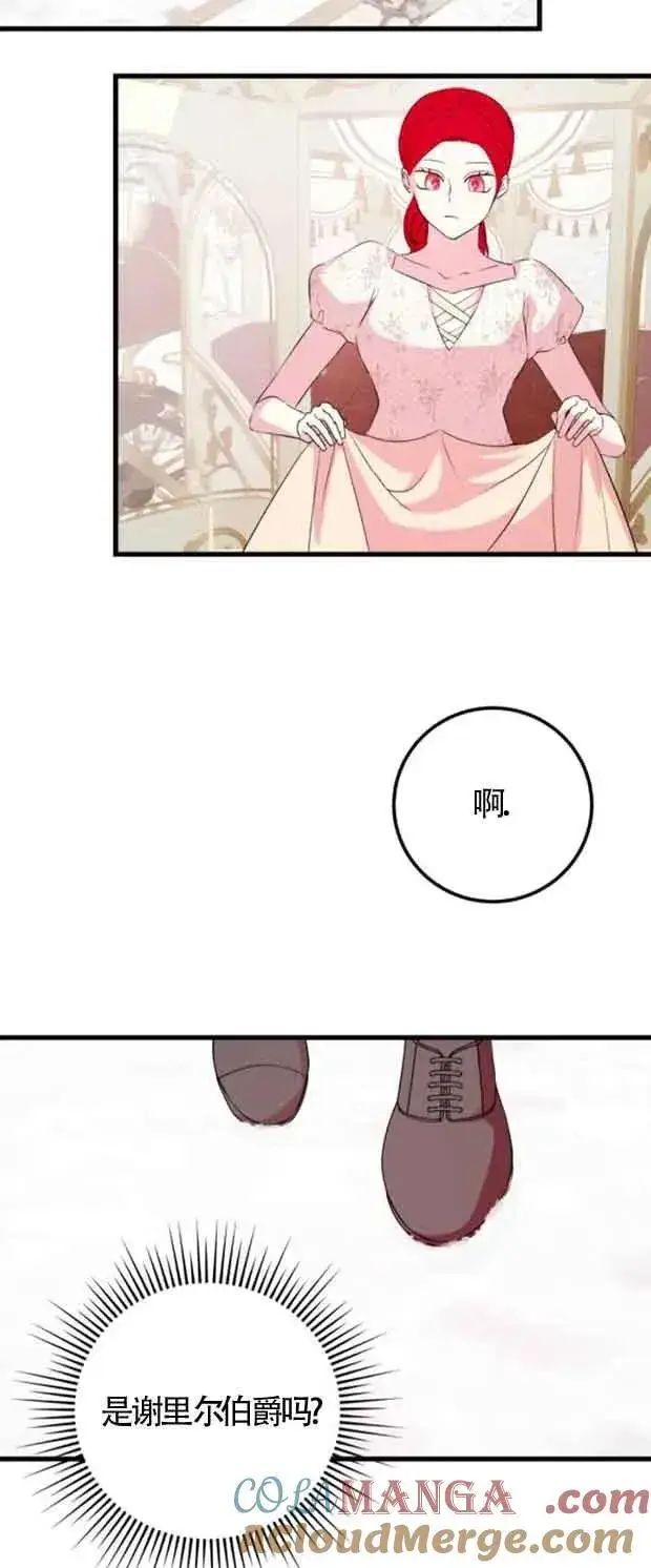 漫画《出售主人公的cp股》第46话第58张图