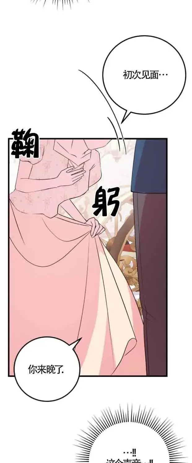 漫画《出售主人公的cp股》第46话第59张图