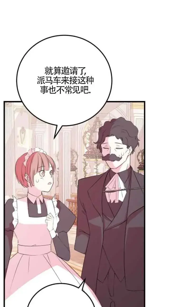 漫画《出售主人公的cp股》第46话第6张图