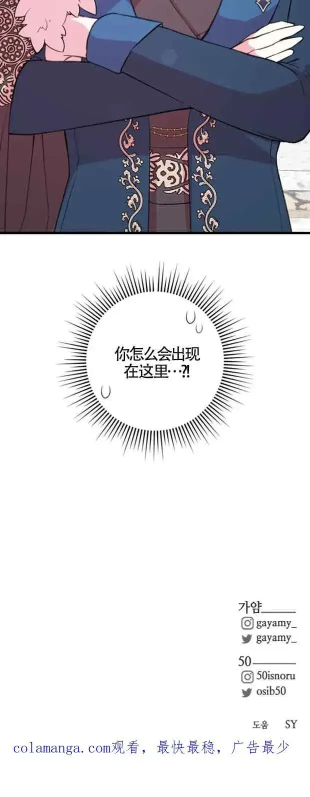 漫画《出售主人公的cp股》第46话第62张图