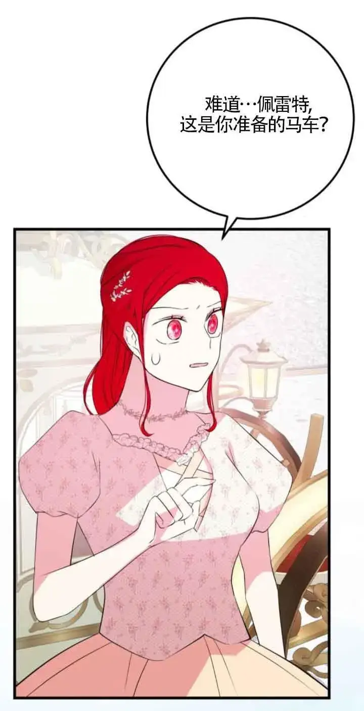 漫画《出售主人公的cp股》第46话第64张图