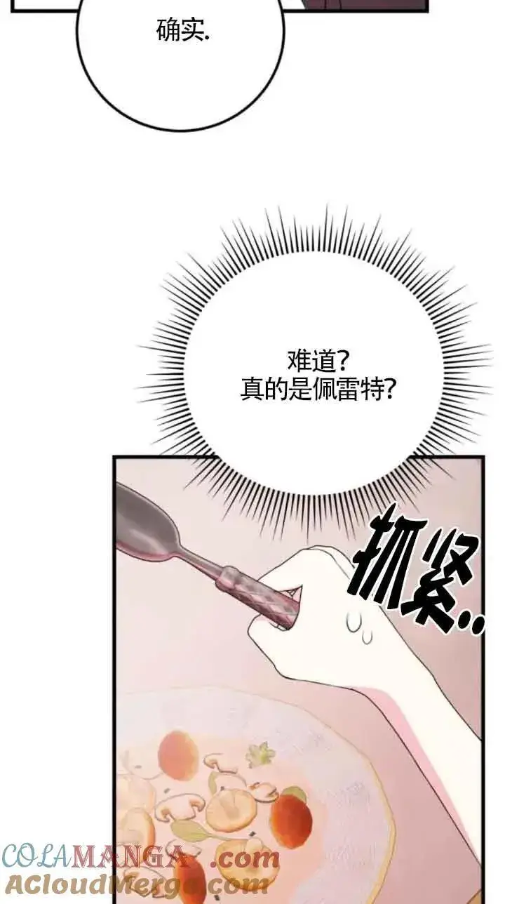 漫画《出售主人公的cp股》第46话第7张图