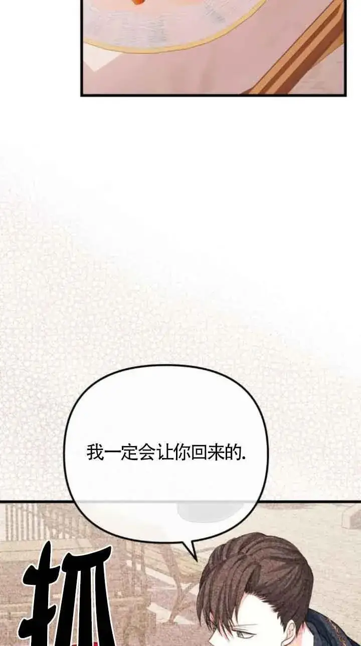 漫画《出售主人公的cp股》第46话第8张图