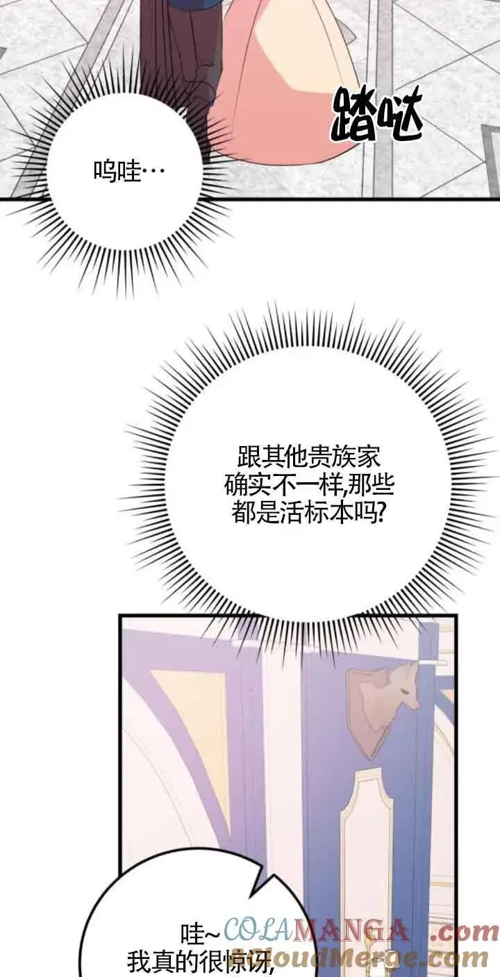 漫画《出售主人公的cp股》第47话第10张图