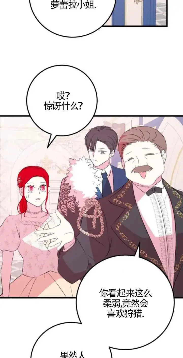 漫画《出售主人公的cp股》第47话第11张图