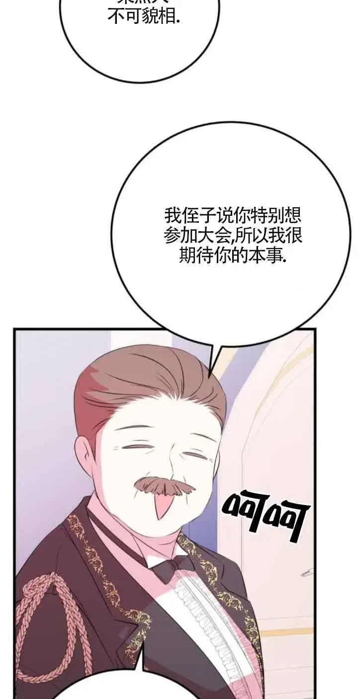 漫画《出售主人公的cp股》第47话第12张图
