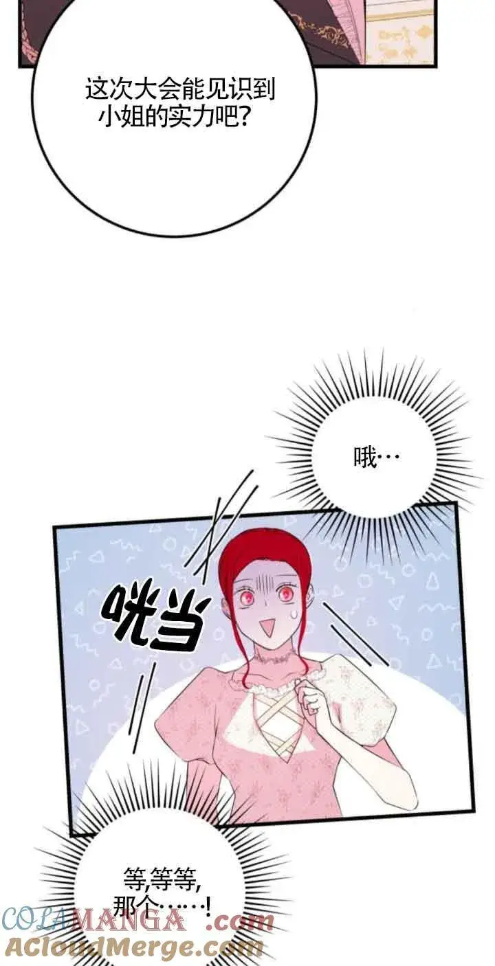 漫画《出售主人公的cp股》第47话第13张图