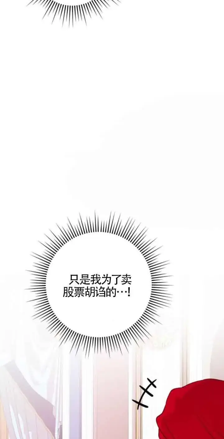 漫画《出售主人公的cp股》第47话第14张图