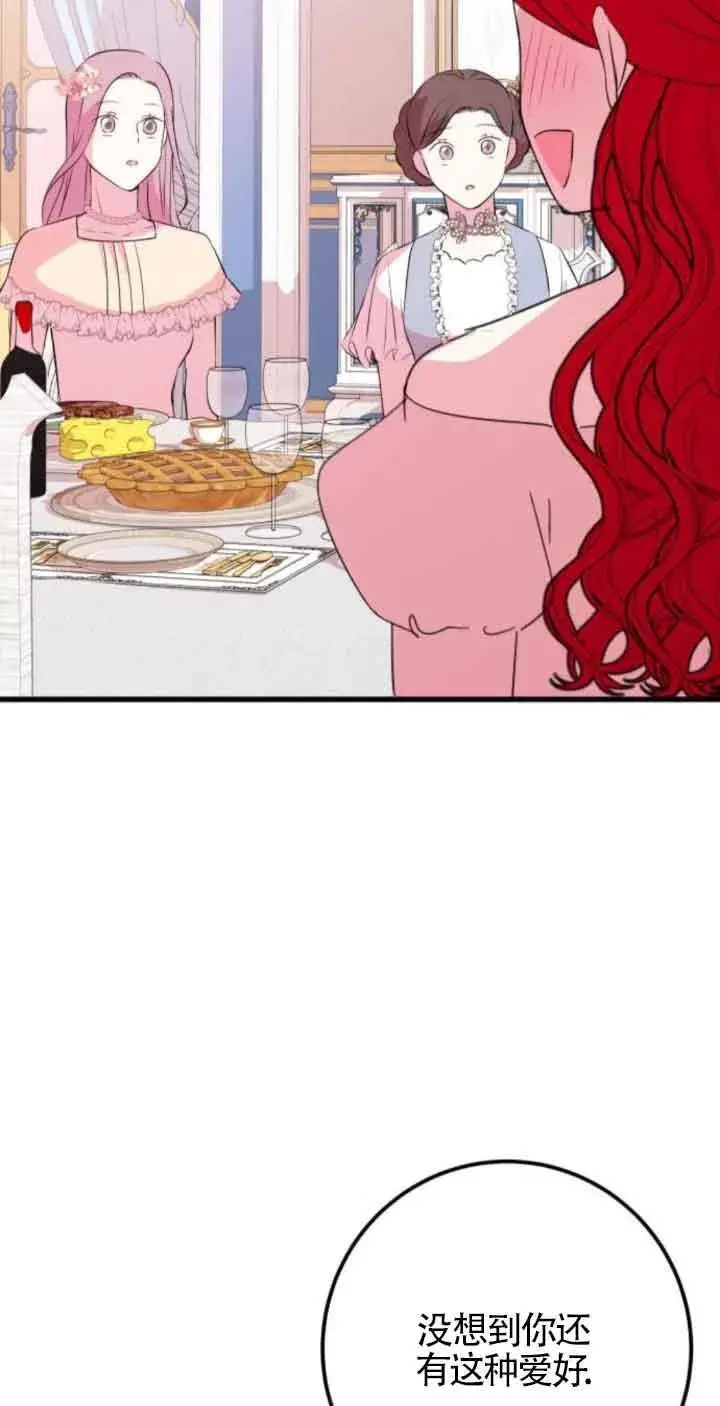漫画《出售主人公的cp股》第47话第15张图