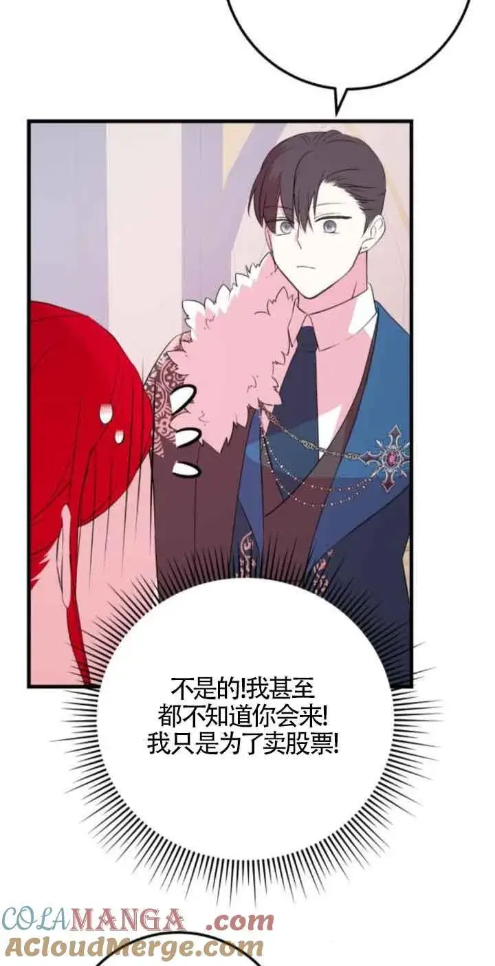 漫画《出售主人公的cp股》第47话第16张图