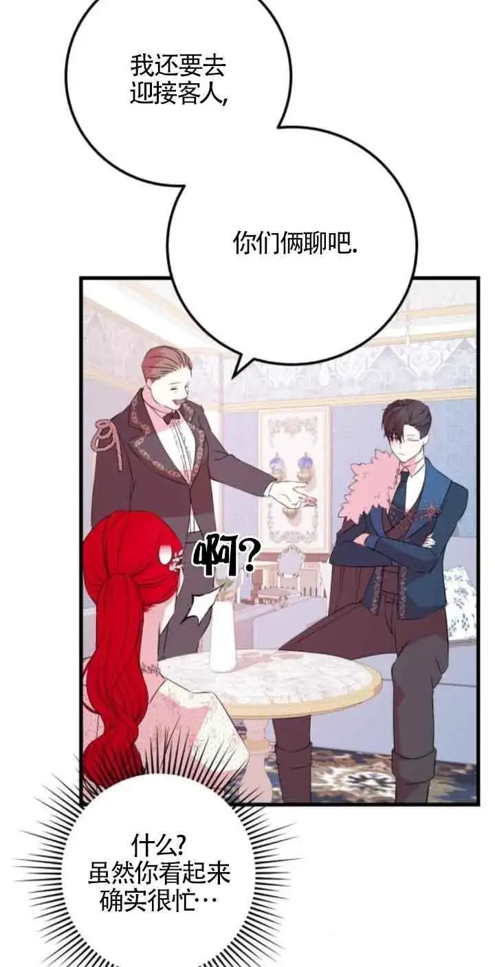 漫画《出售主人公的cp股》第47话第17张图
