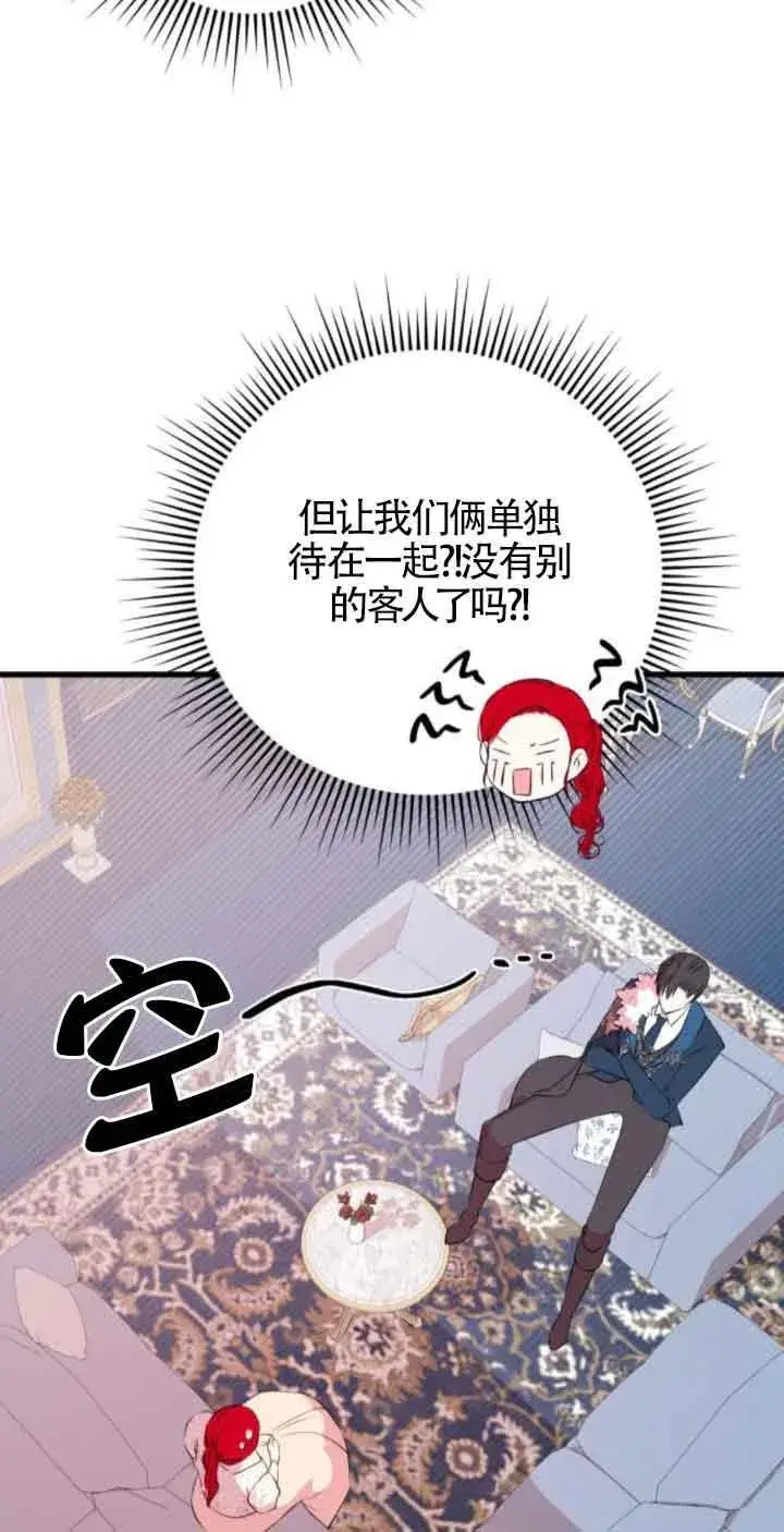 漫画《出售主人公的cp股》第47话第18张图