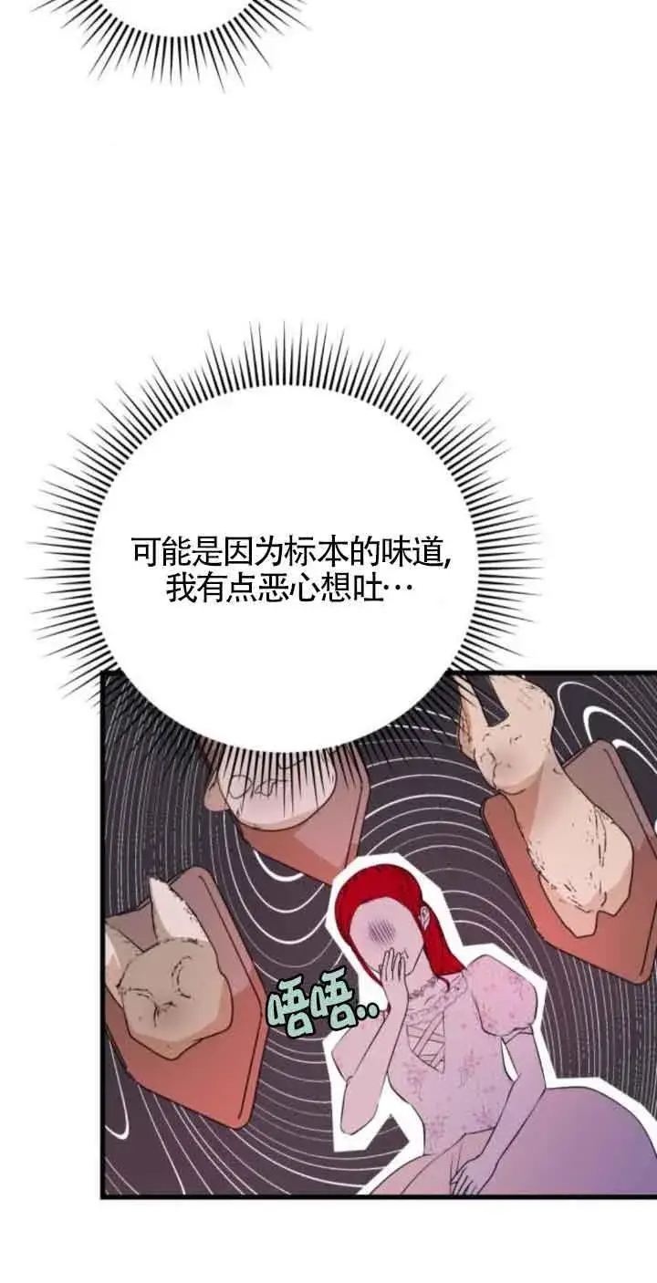 漫画《出售主人公的cp股》第47话第20张图