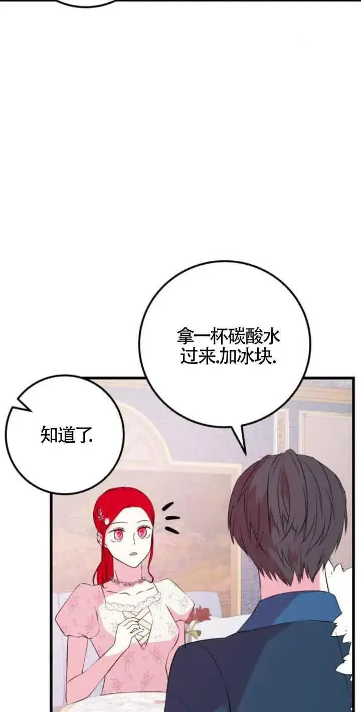 漫画《出售主人公的cp股》第47话第23张图