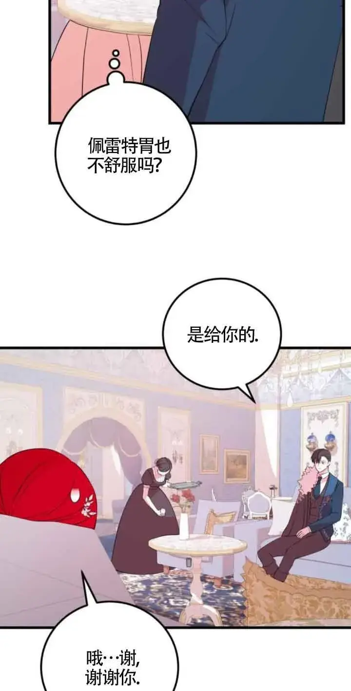 漫画《出售主人公的cp股》第47话第24张图