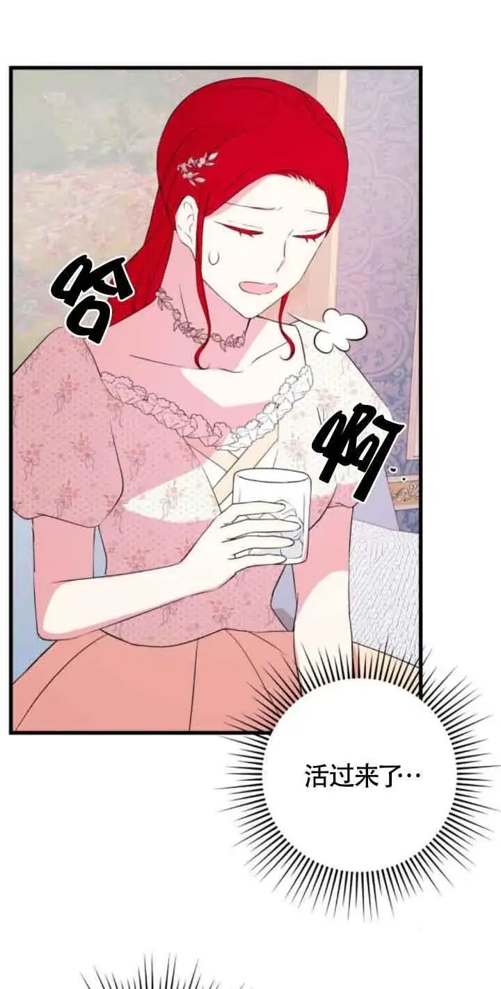 漫画《出售主人公的cp股》第47话第26张图