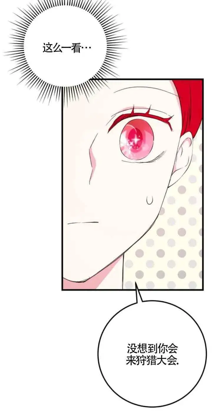 漫画《出售主人公的cp股》第47话第27张图