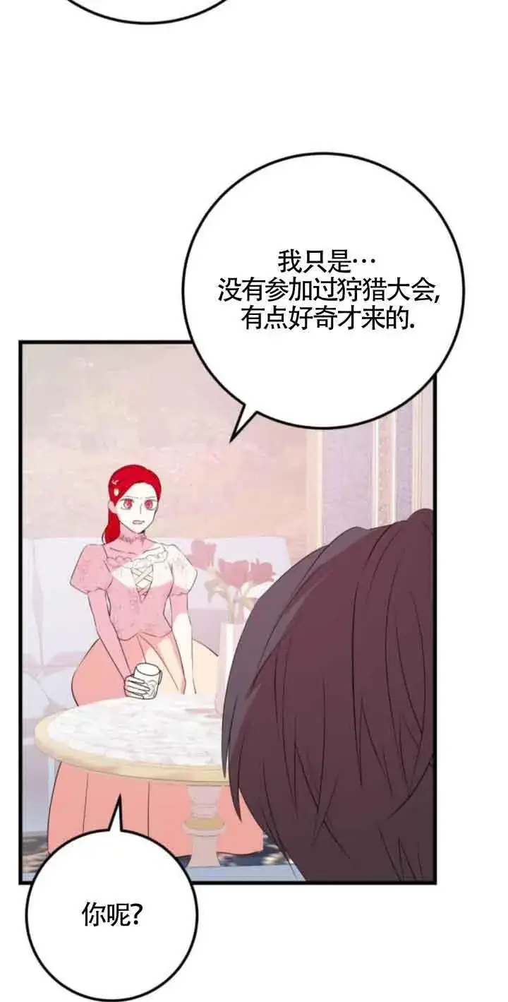 漫画《出售主人公的cp股》第47话第29张图