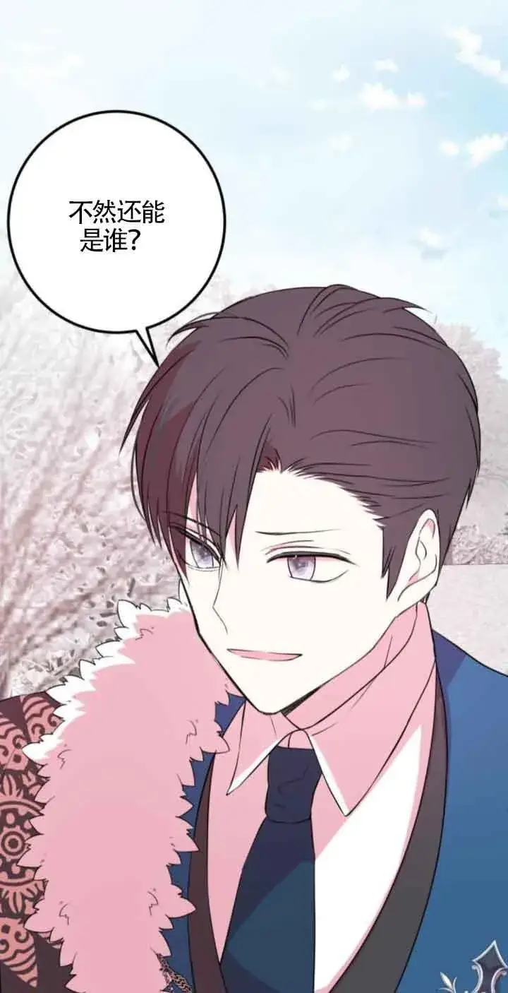 漫画《出售主人公的cp股》第47话第3张图
