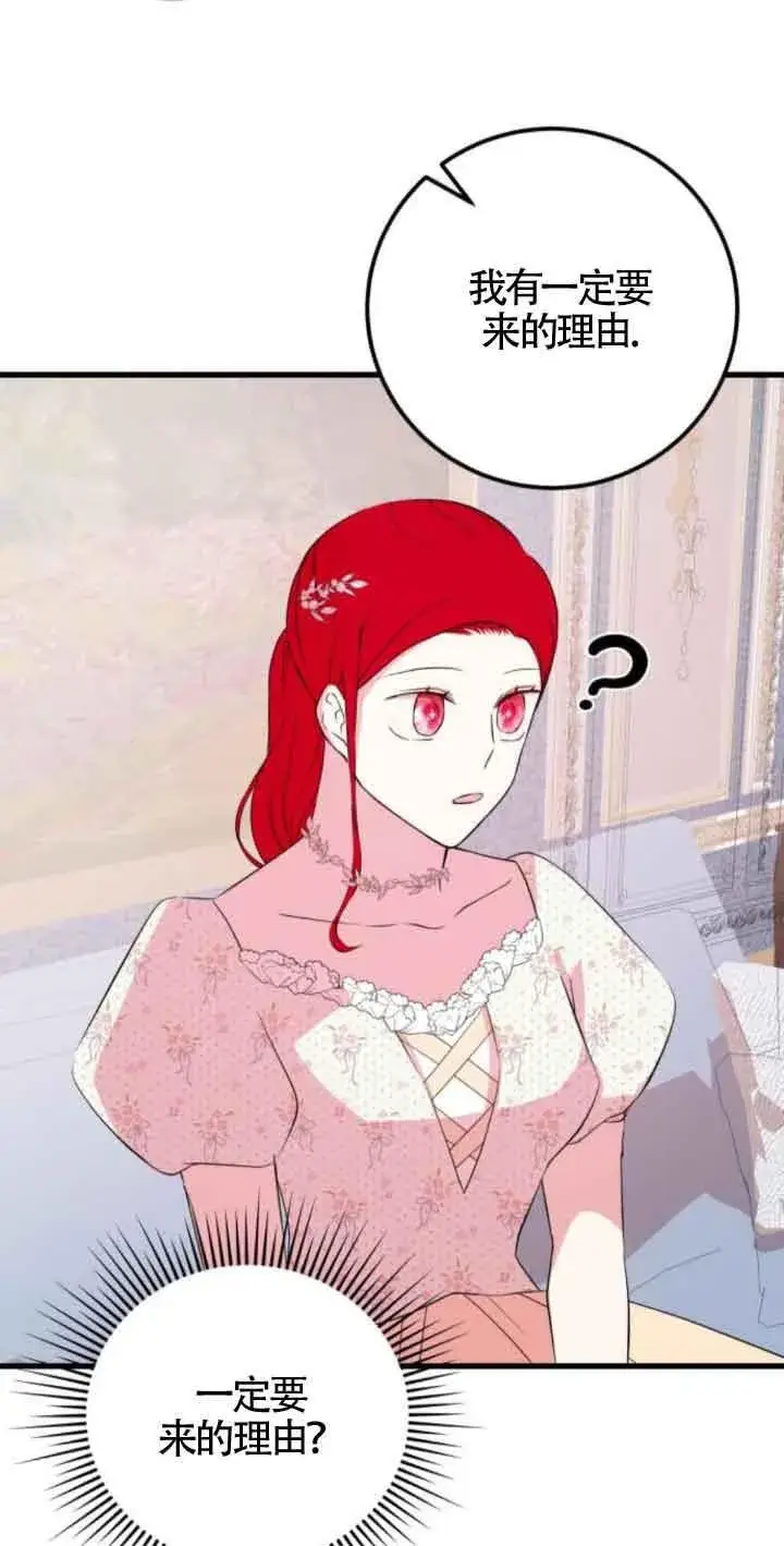 漫画《出售主人公的cp股》第47话第30张图