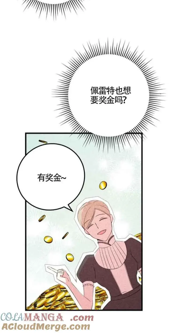 漫画《出售主人公的cp股》第47话第31张图