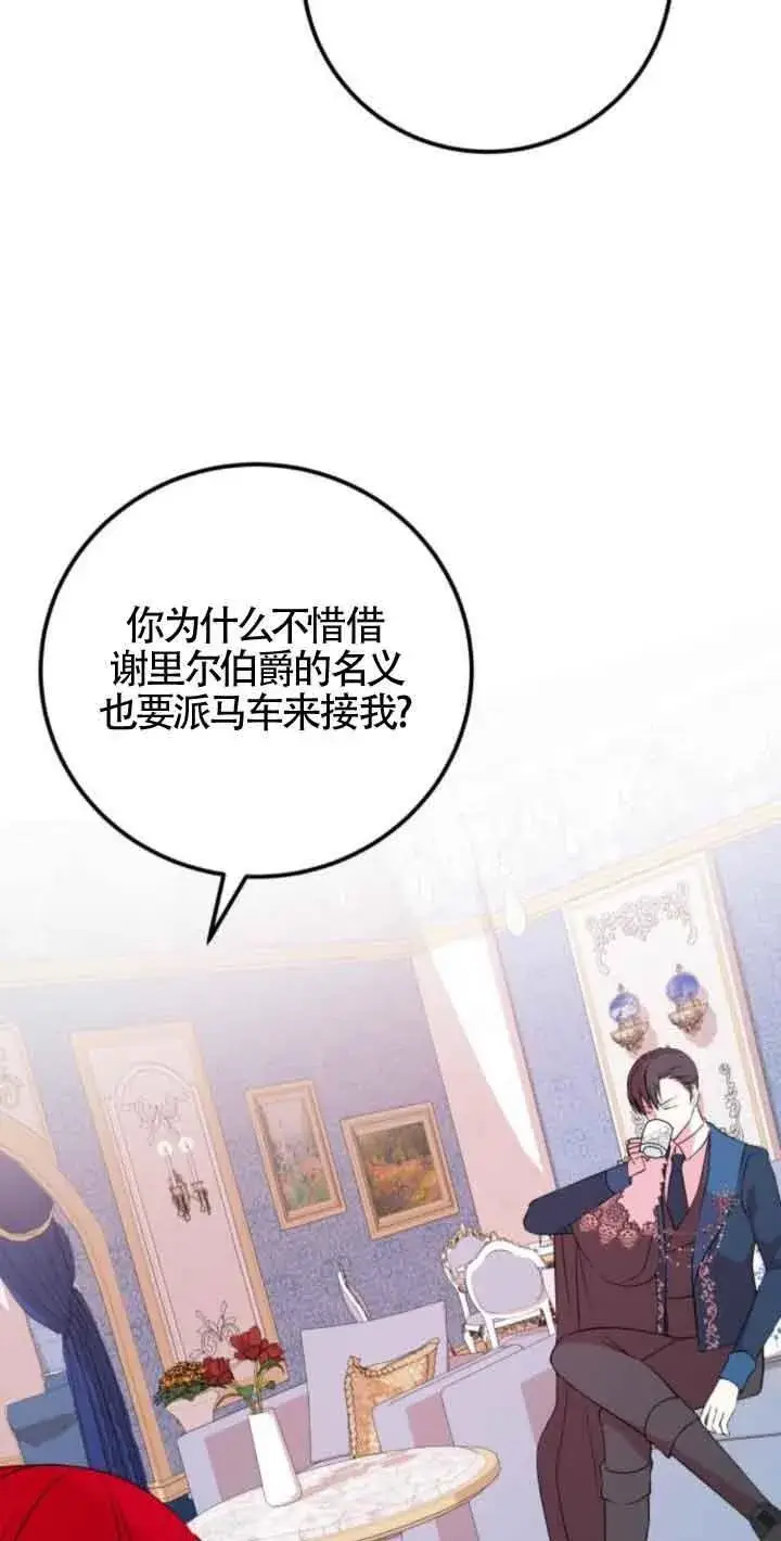 漫画《出售主人公的cp股》第47话第33张图