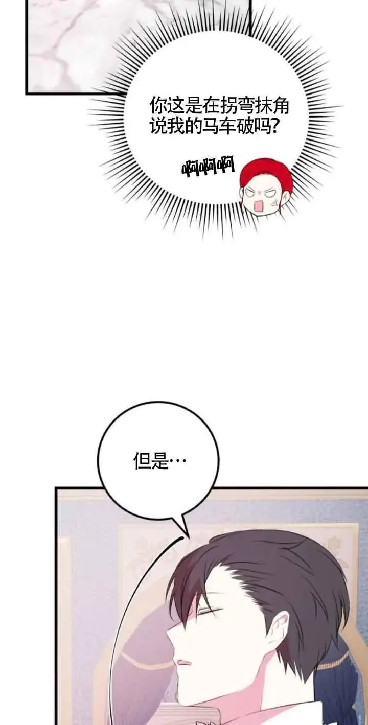 漫画《出售主人公的cp股》第47话第35张图