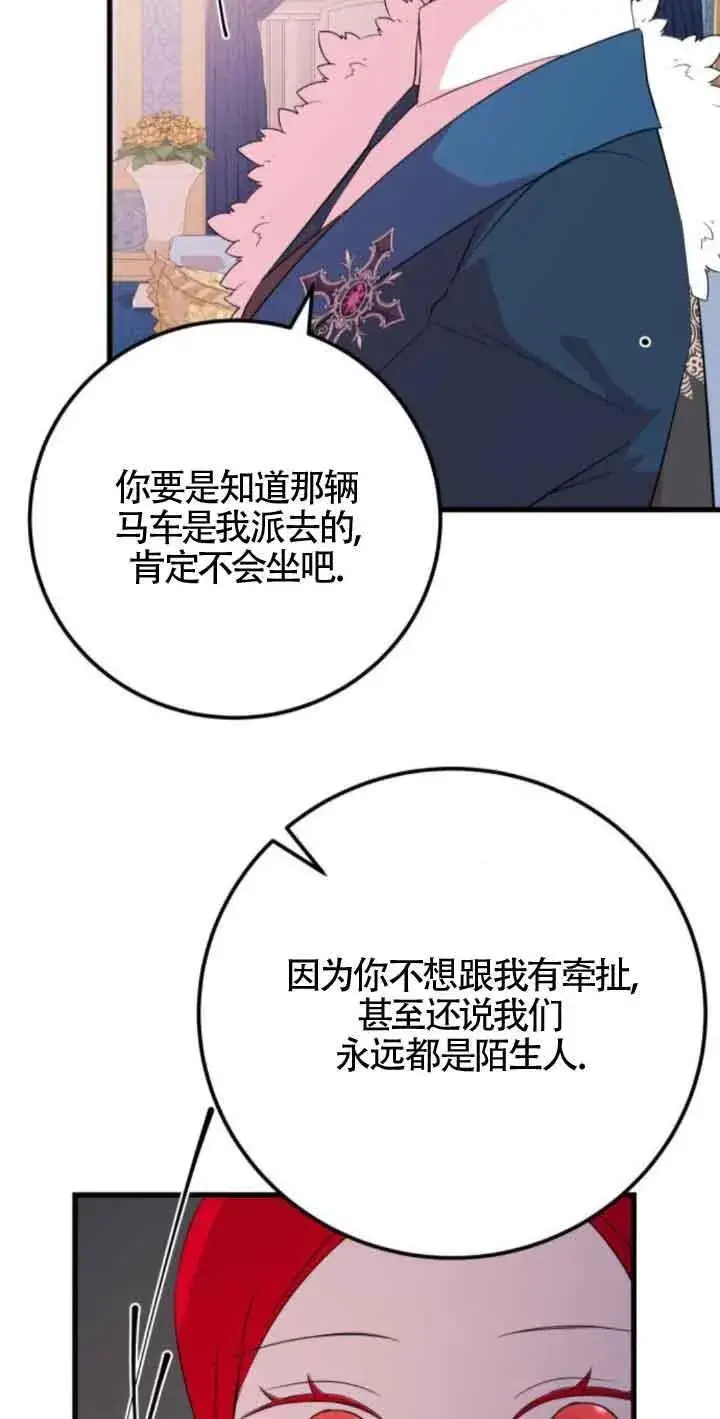漫画《出售主人公的cp股》第47话第36张图