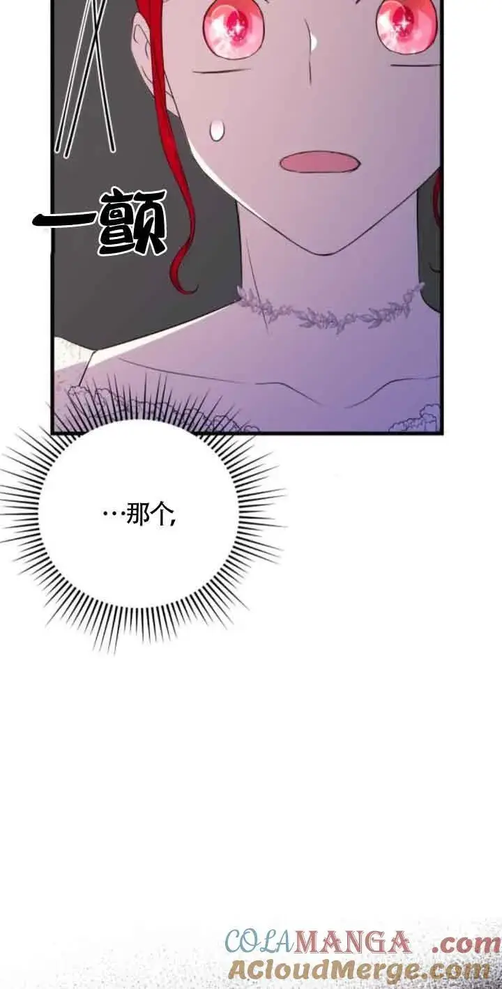 漫画《出售主人公的cp股》第47话第37张图