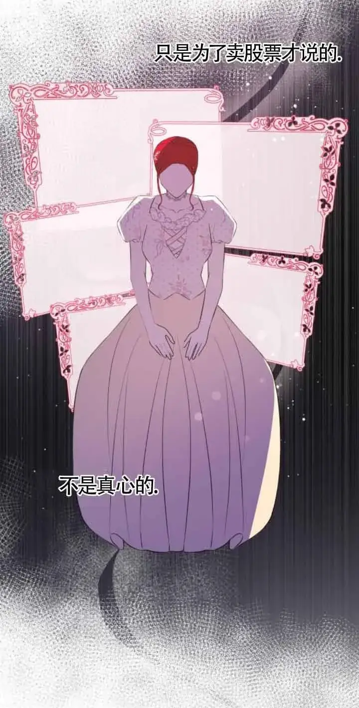 漫画《出售主人公的cp股》第47话第38张图