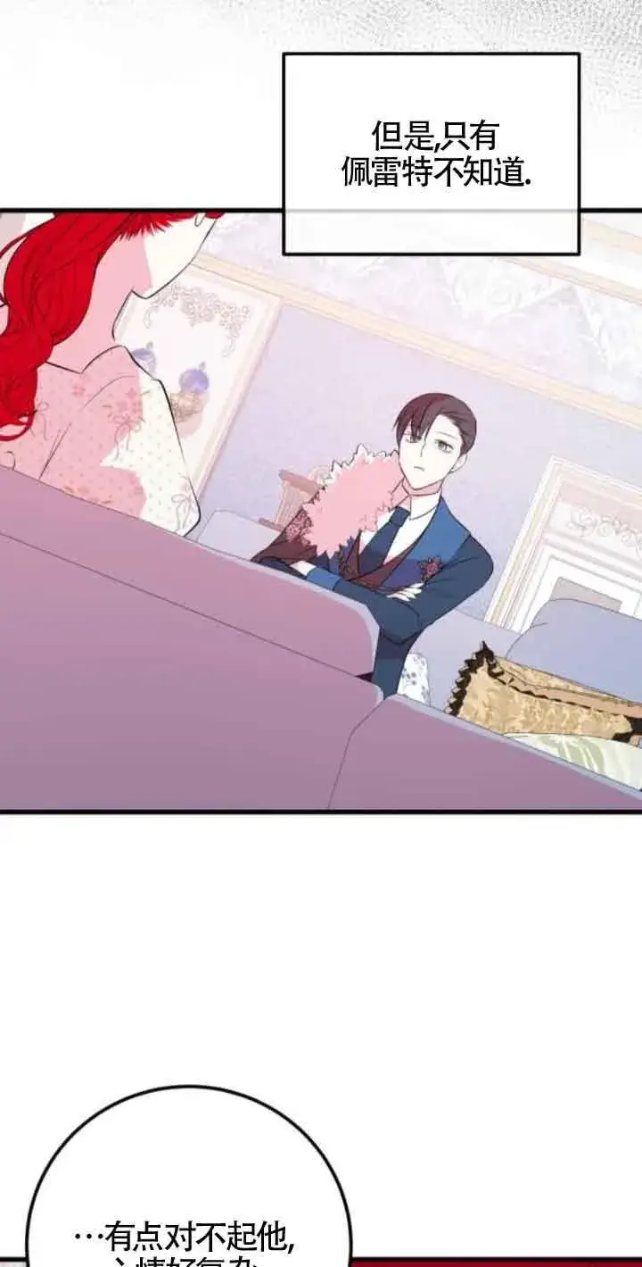 漫画《出售主人公的cp股》第47话第39张图