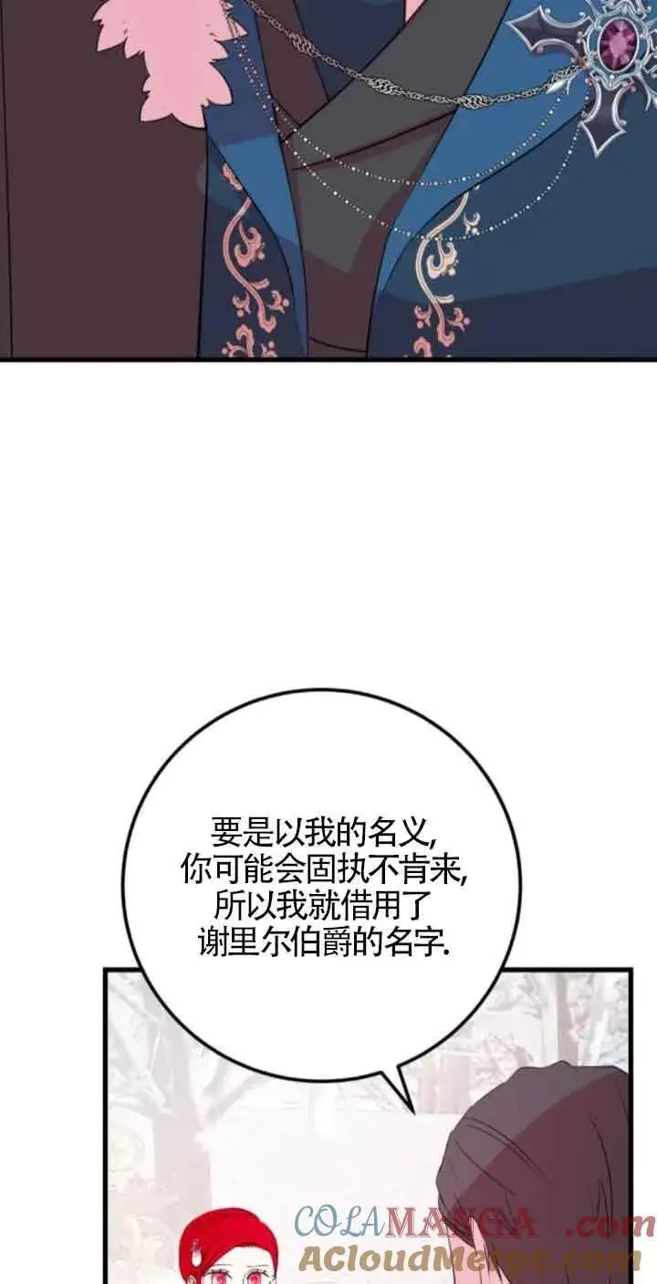 漫画《出售主人公的cp股》第47话第4张图