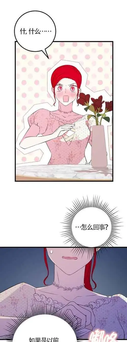 漫画《出售主人公的cp股》第47话第42张图