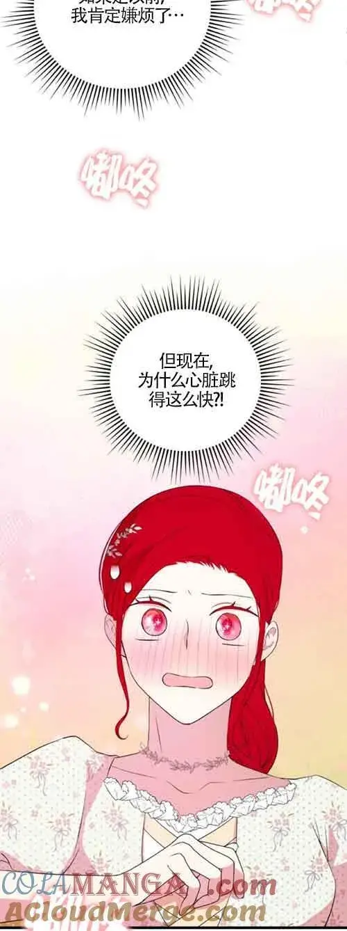 漫画《出售主人公的cp股》第47话第43张图