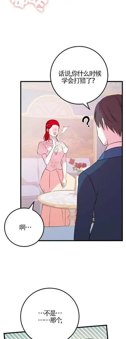 漫画《出售主人公的cp股》第47话第44张图