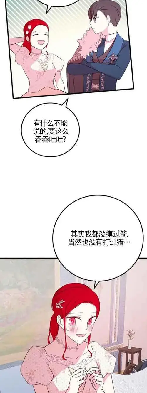 漫画《出售主人公的cp股》第47话第45张图
