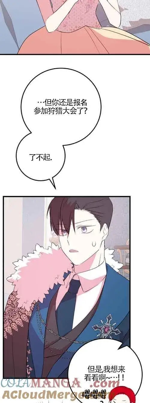 漫画《出售主人公的cp股》第47话第46张图