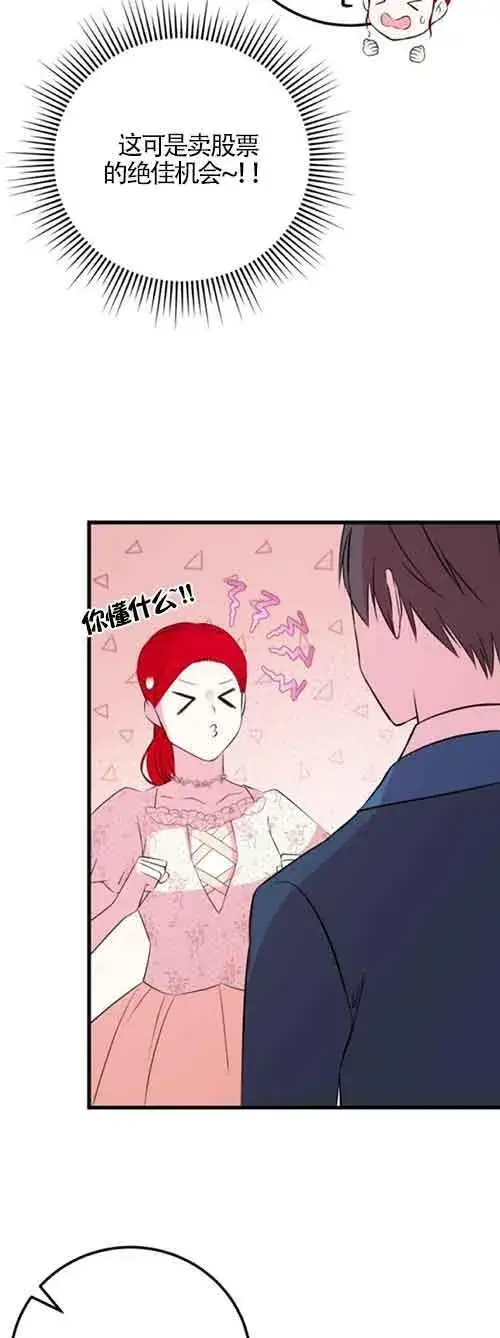 漫画《出售主人公的cp股》第47话第47张图