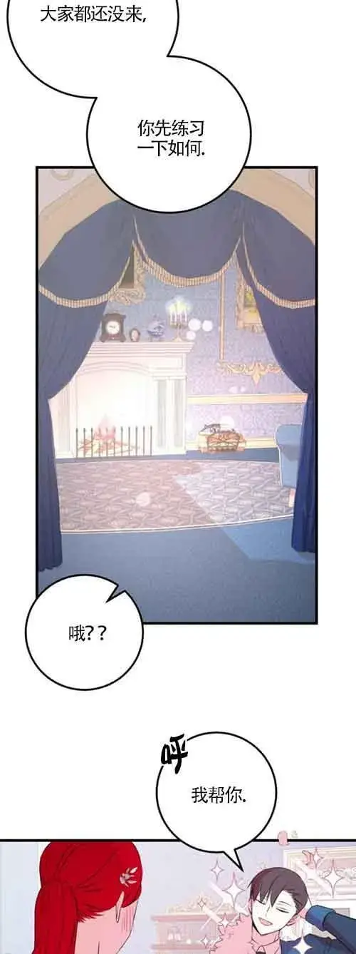 漫画《出售主人公的cp股》第47话第48张图