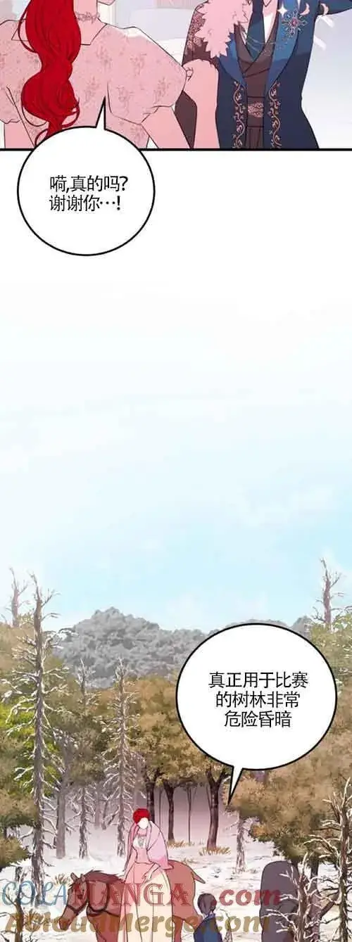 漫画《出售主人公的cp股》第47话第49张图