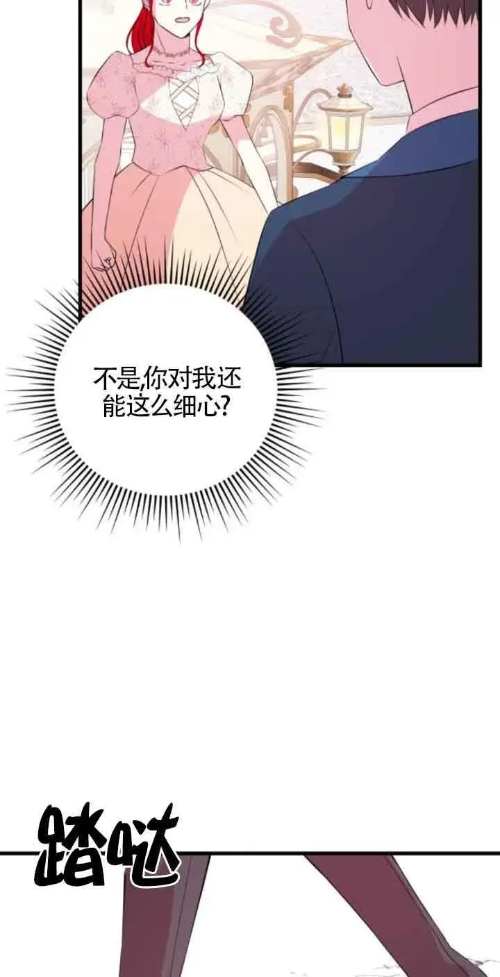 漫画《出售主人公的cp股》第47话第5张图