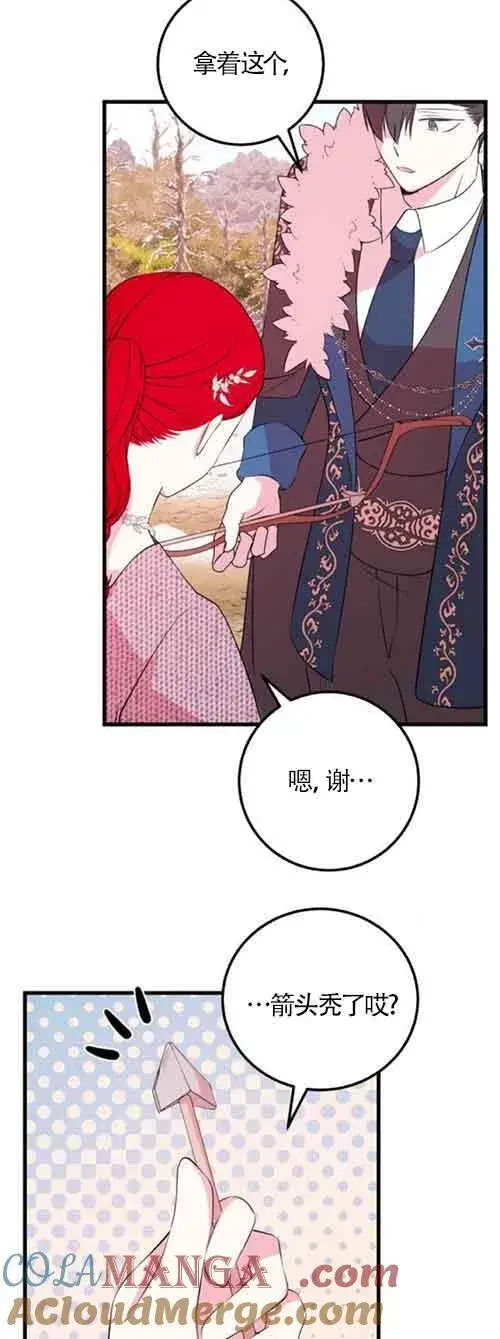 漫画《出售主人公的cp股》第47话第52张图